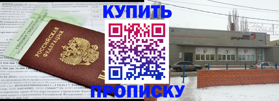 прописка для работы в Пушкино